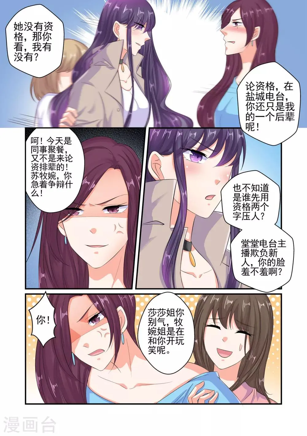 第63话 不给我介绍一下吗 第6页