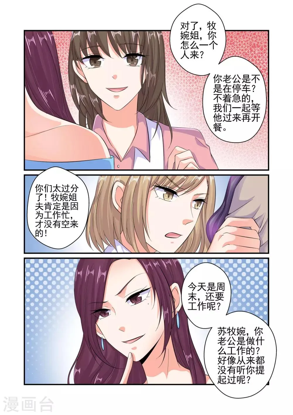 第63话 不给我介绍一下吗 第7页