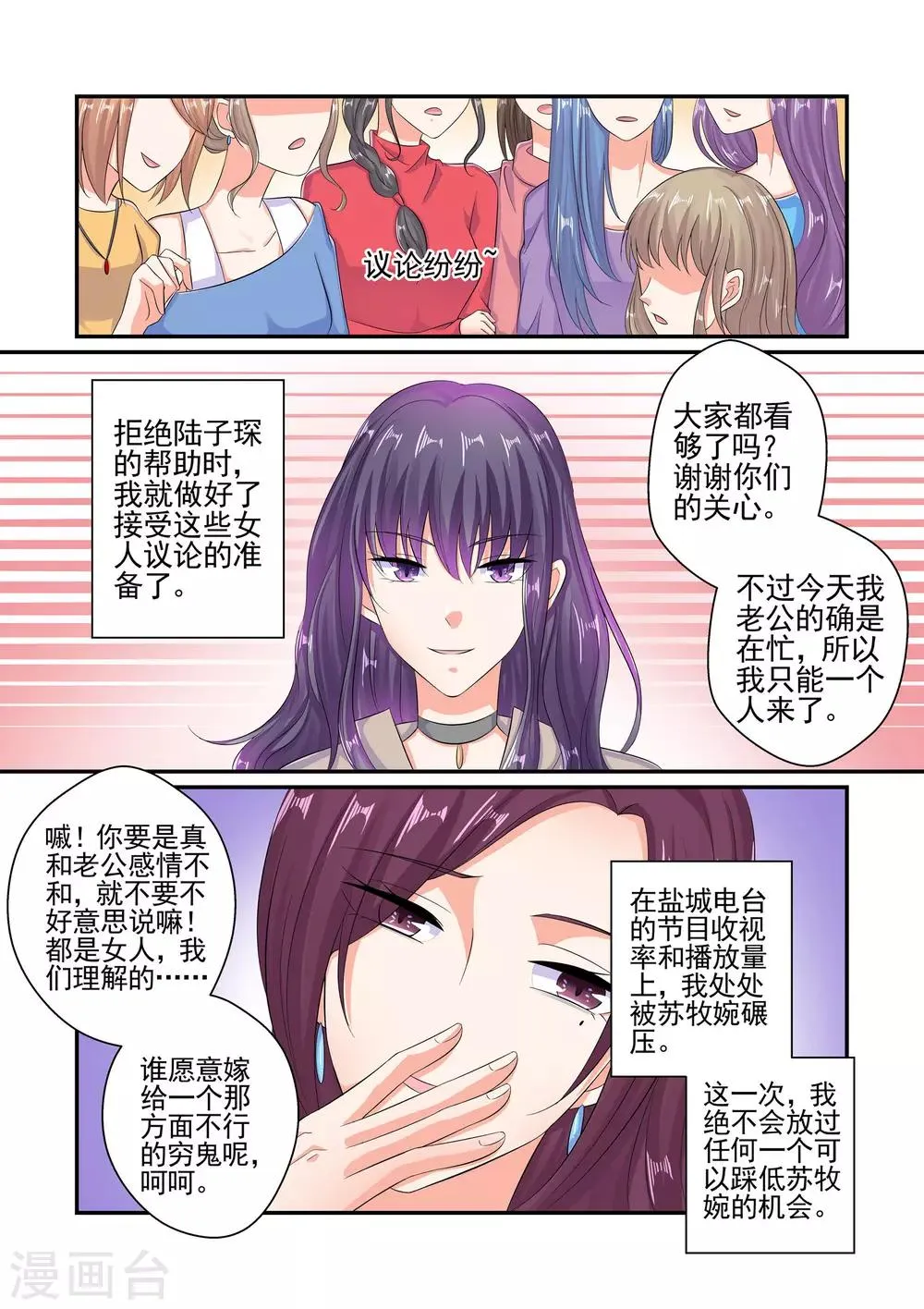 第63话 不给我介绍一下吗 第8页