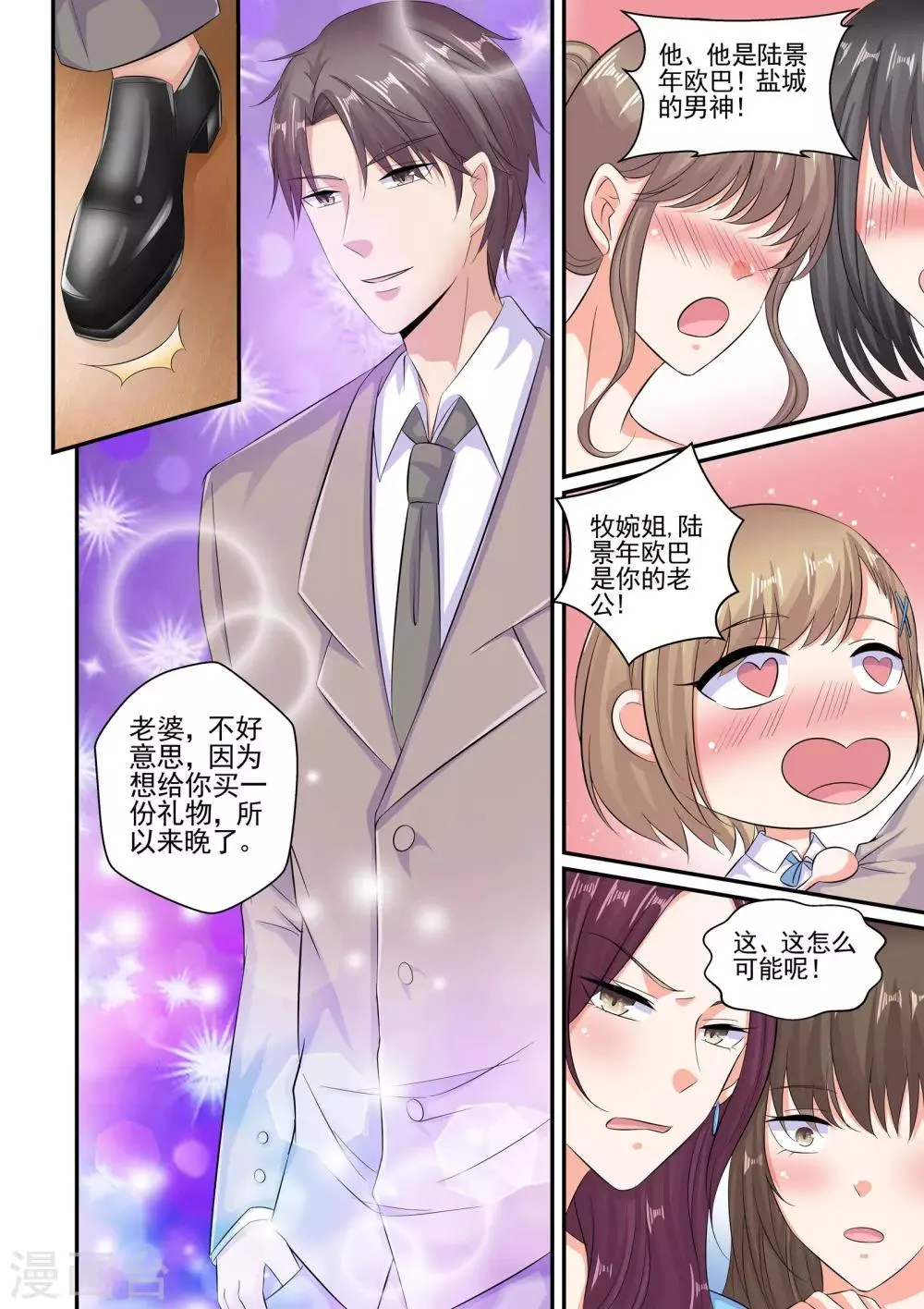 第63话 不给我介绍一下吗 第9页
