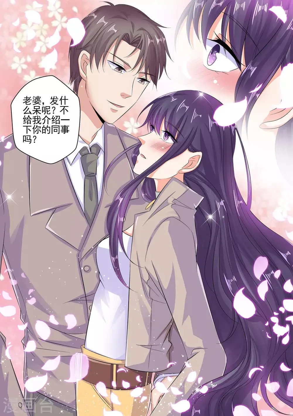 第63话 不给我介绍一下吗 第10页
