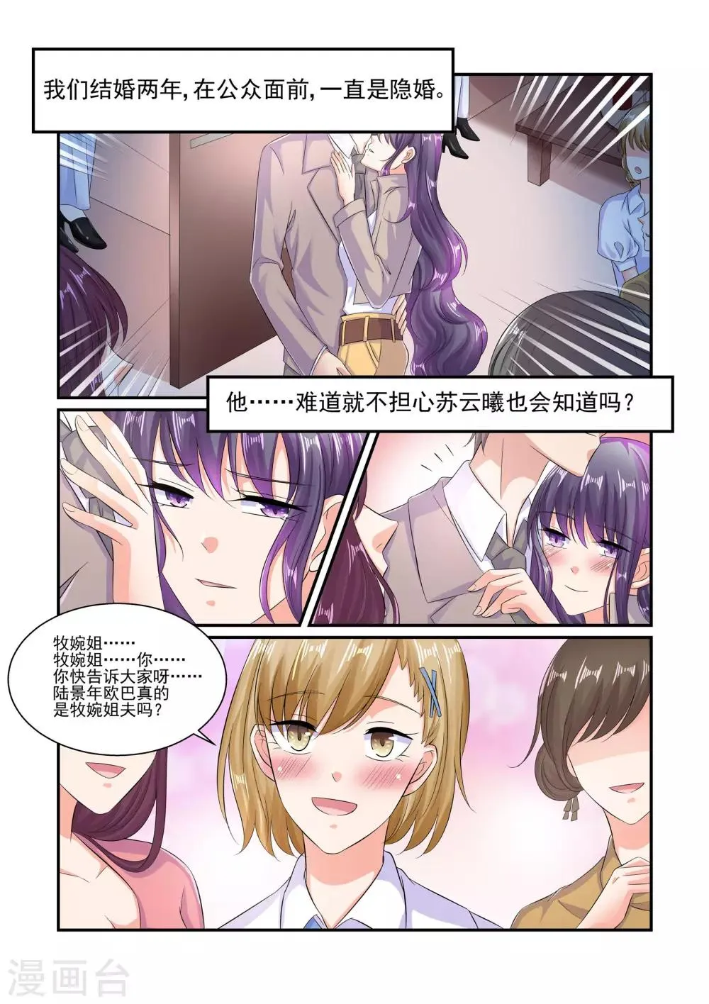 第64话 叫我一声老公 第2页