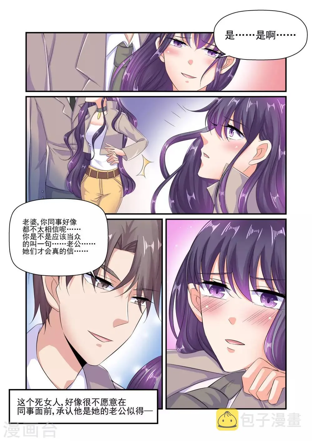第64话 叫我一声老公 第3页