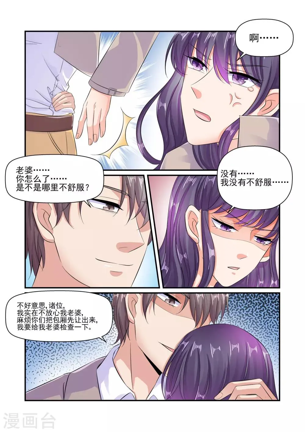 第64话 叫我一声老公 第4页