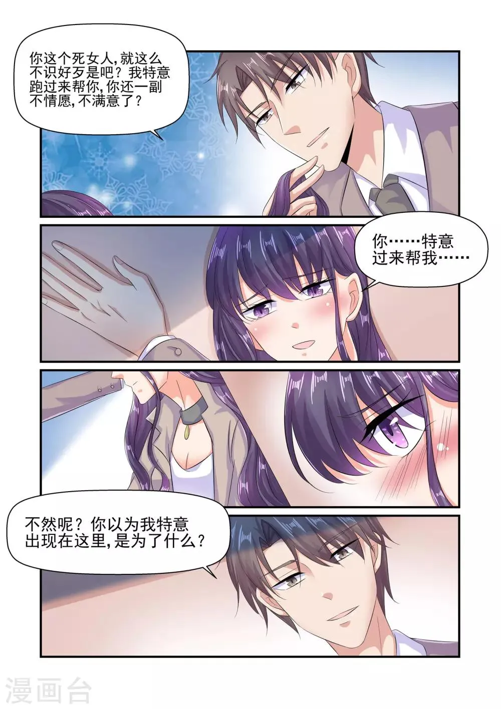 第64话 叫我一声老公 第6页