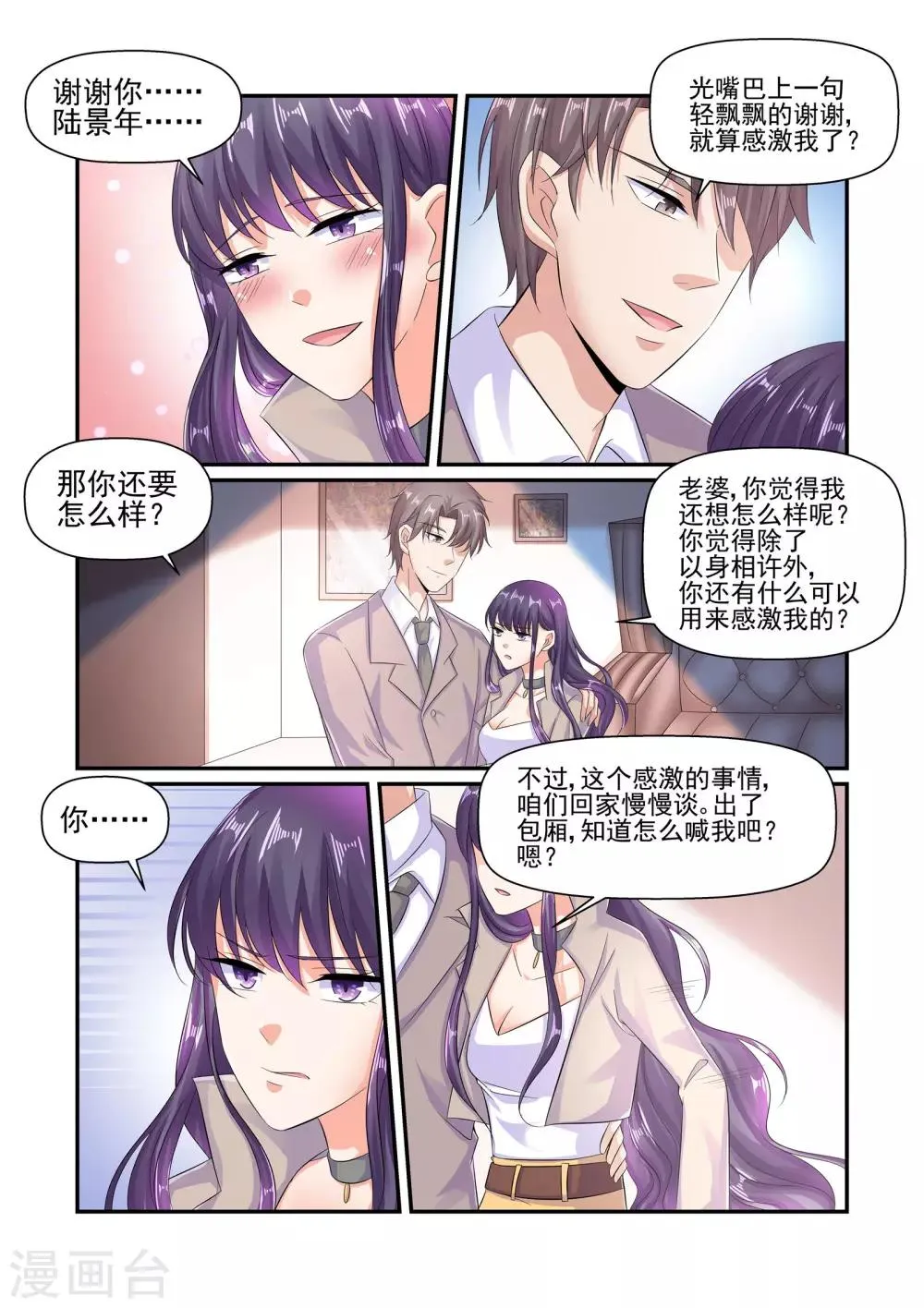 第64话 叫我一声老公 第7页