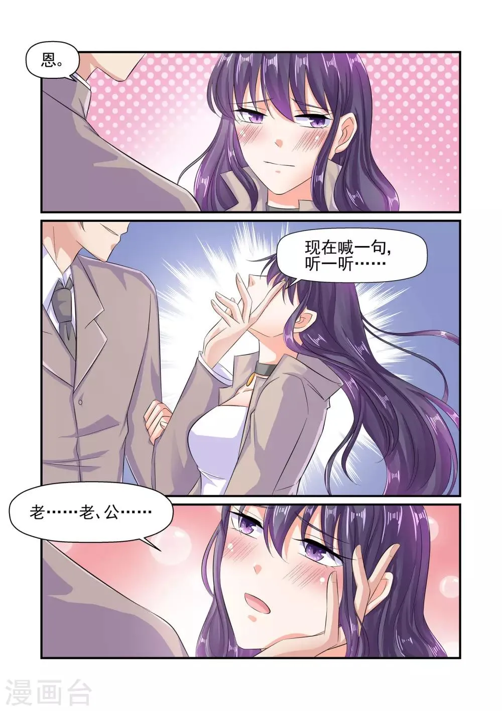 第64话 叫我一声老公 第8页