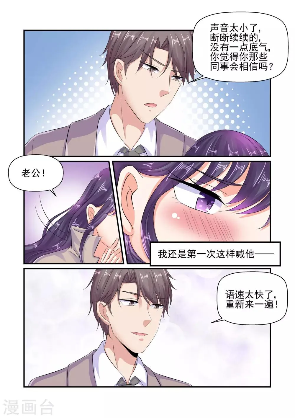 第64话 叫我一声老公 第9页