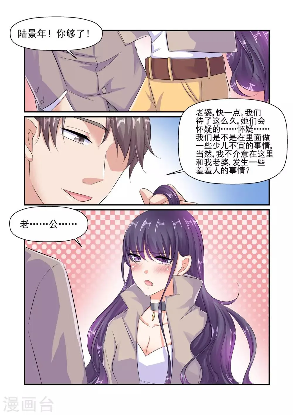 第64话 叫我一声老公 第10页