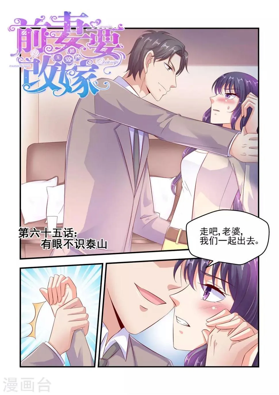第65话 有眼不识泰山 第1页