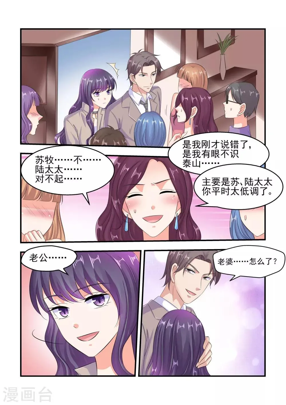 第65话 有眼不识泰山 第2页