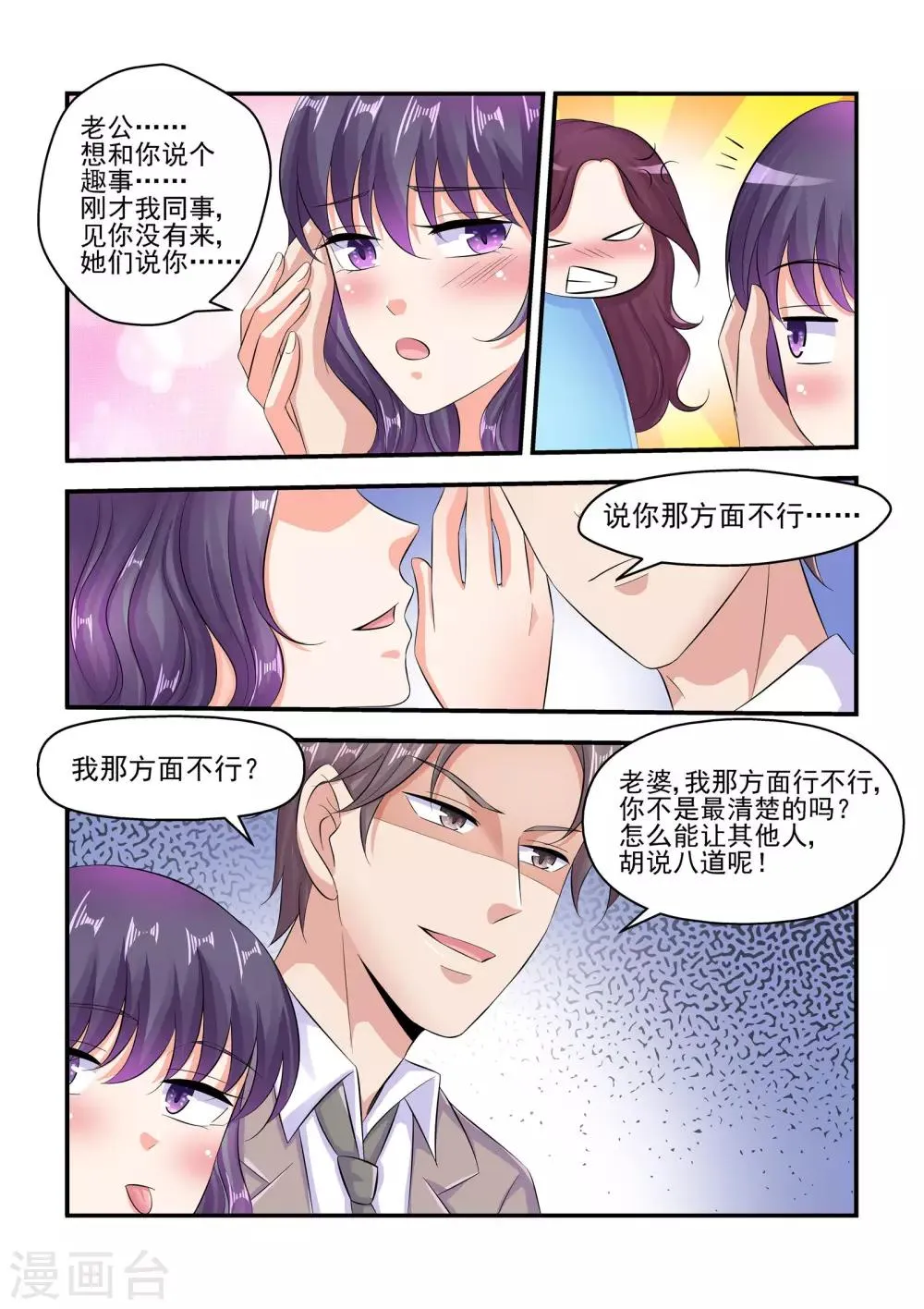 第65话 有眼不识泰山 第3页
