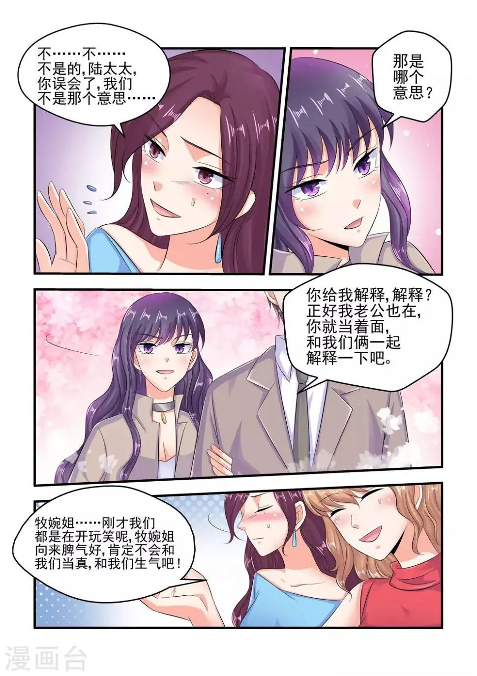 第65话 有眼不识泰山 第4页