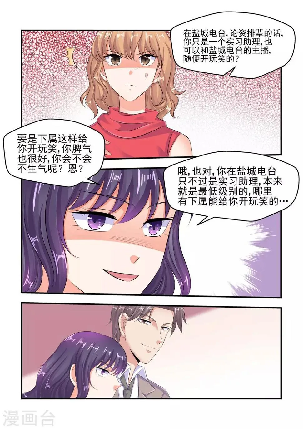 第65话 有眼不识泰山 第5页