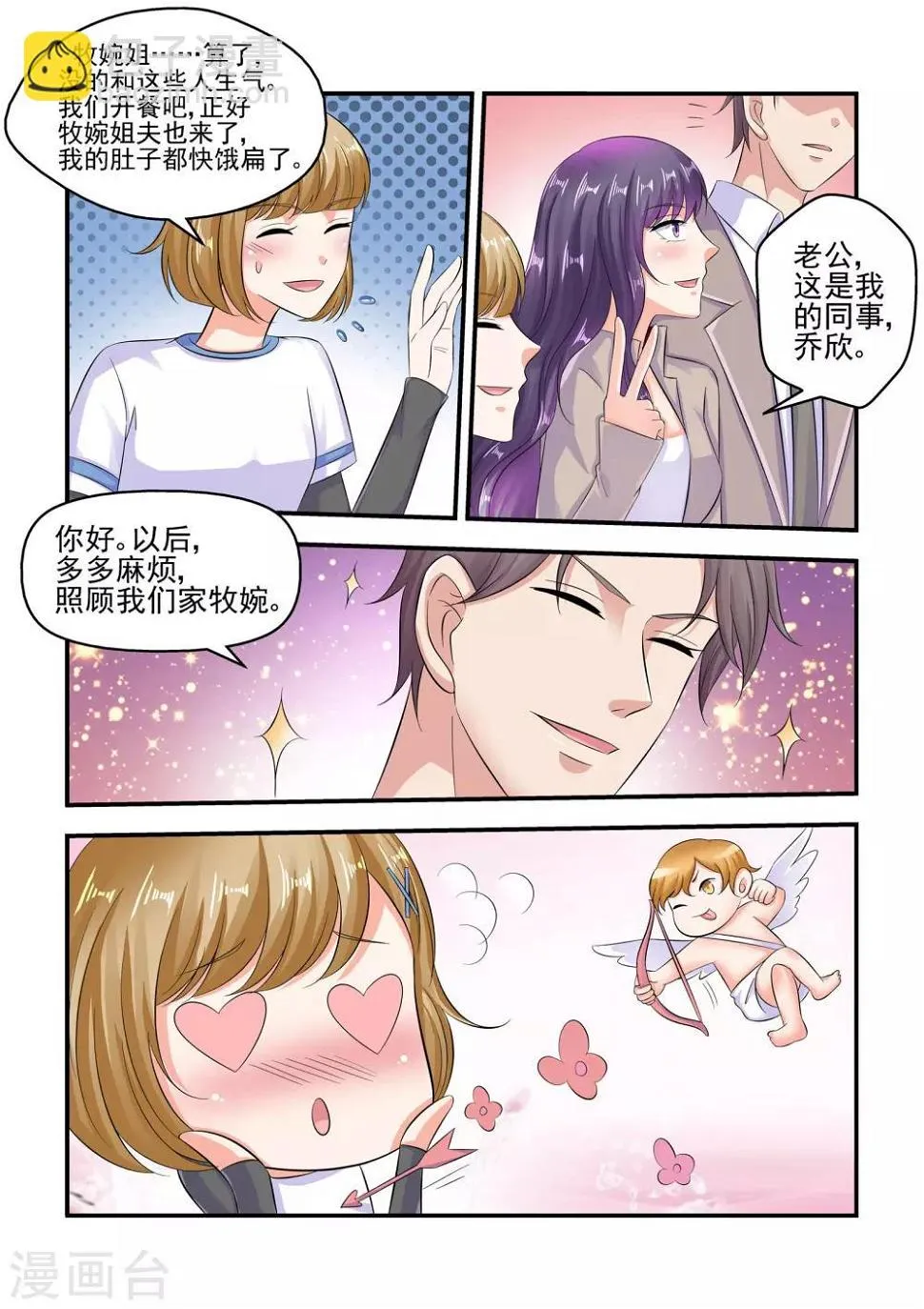 第65话 有眼不识泰山 第6页