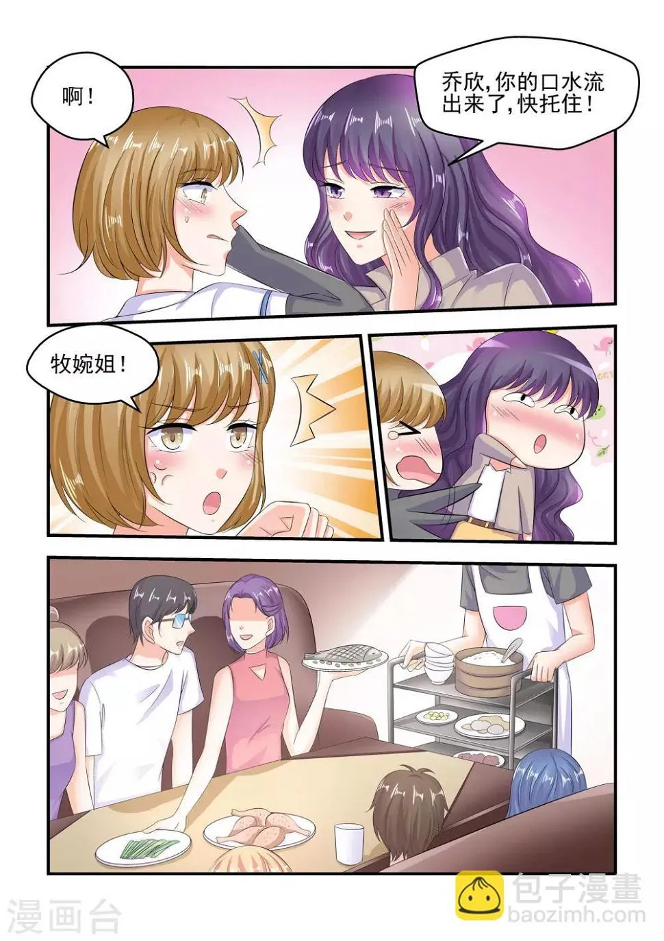第65话 有眼不识泰山 第7页