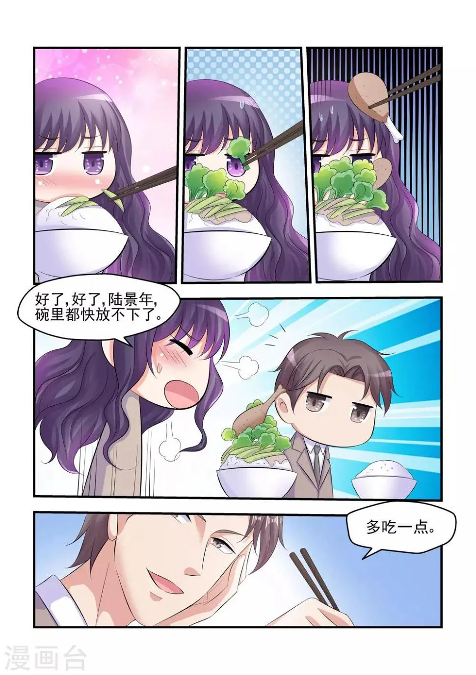 第65话 有眼不识泰山 第9页