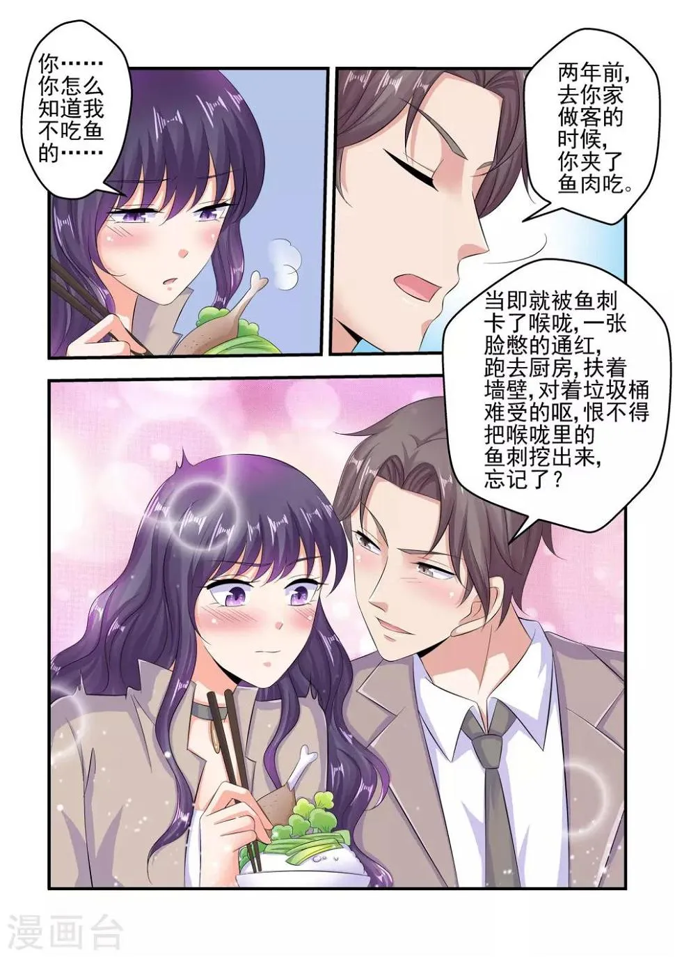 第65话 有眼不识泰山 第10页
