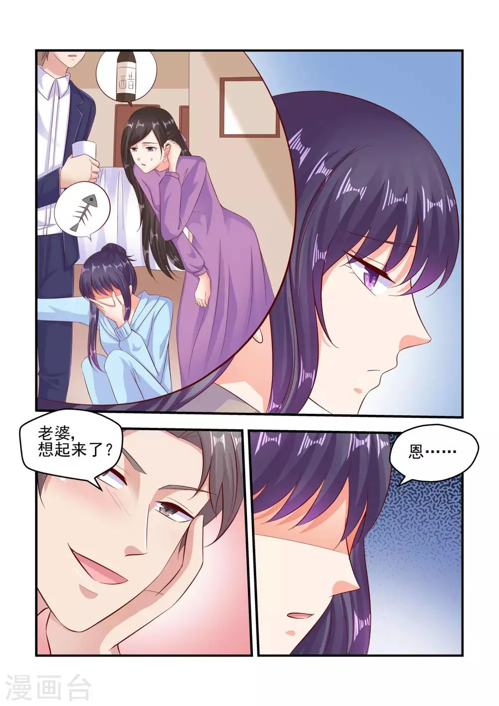 第66话 帮我看好苏牧婉 第3页