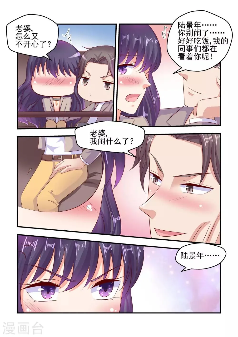 第66话 帮我看好苏牧婉 第4页