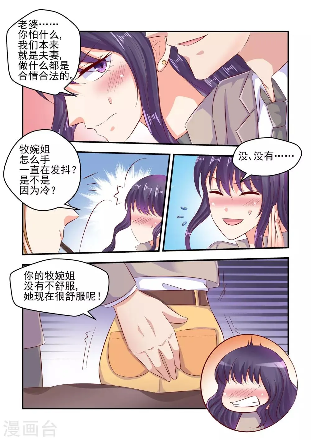 第66话 帮我看好苏牧婉 第5页