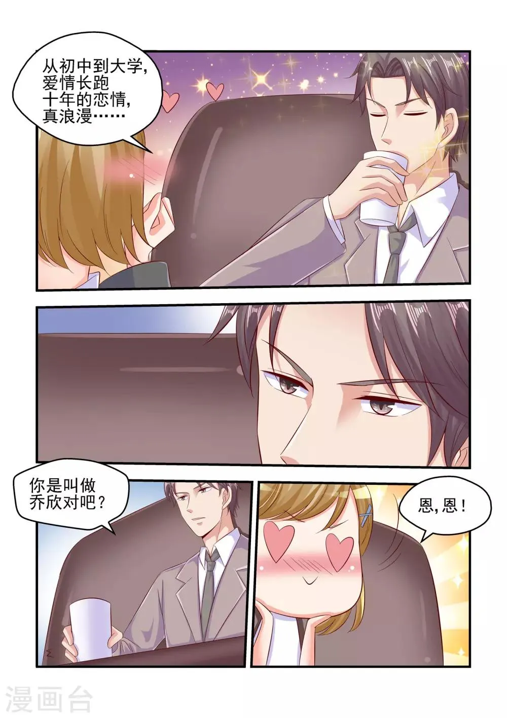 第66话 帮我看好苏牧婉 第8页