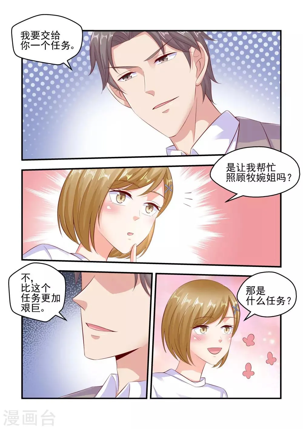 第66话 帮我看好苏牧婉 第9页