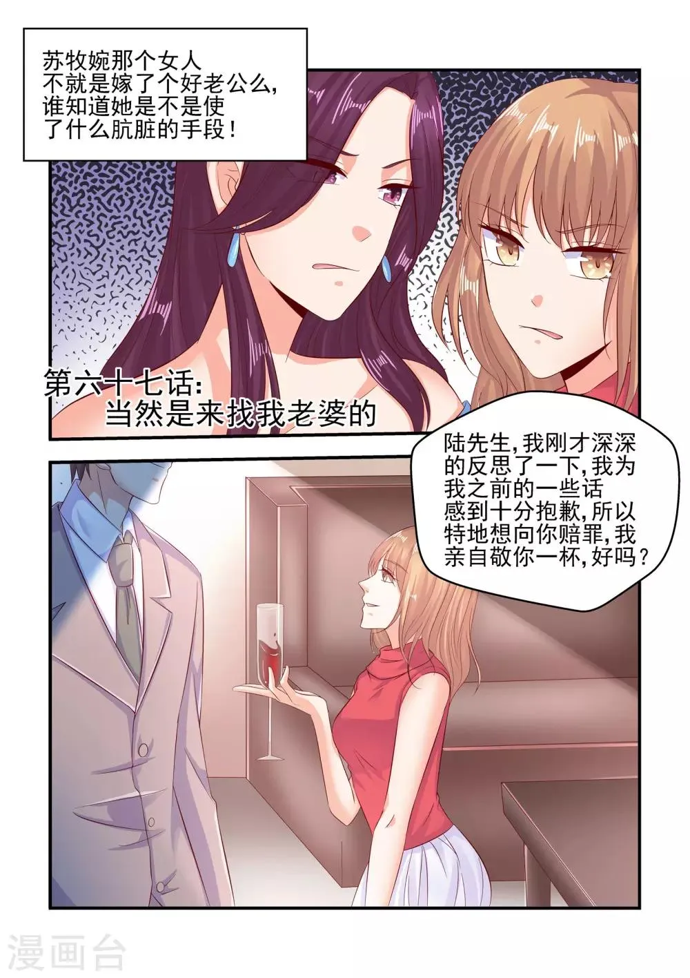 第67话 当然是来找我老婆的 第1页