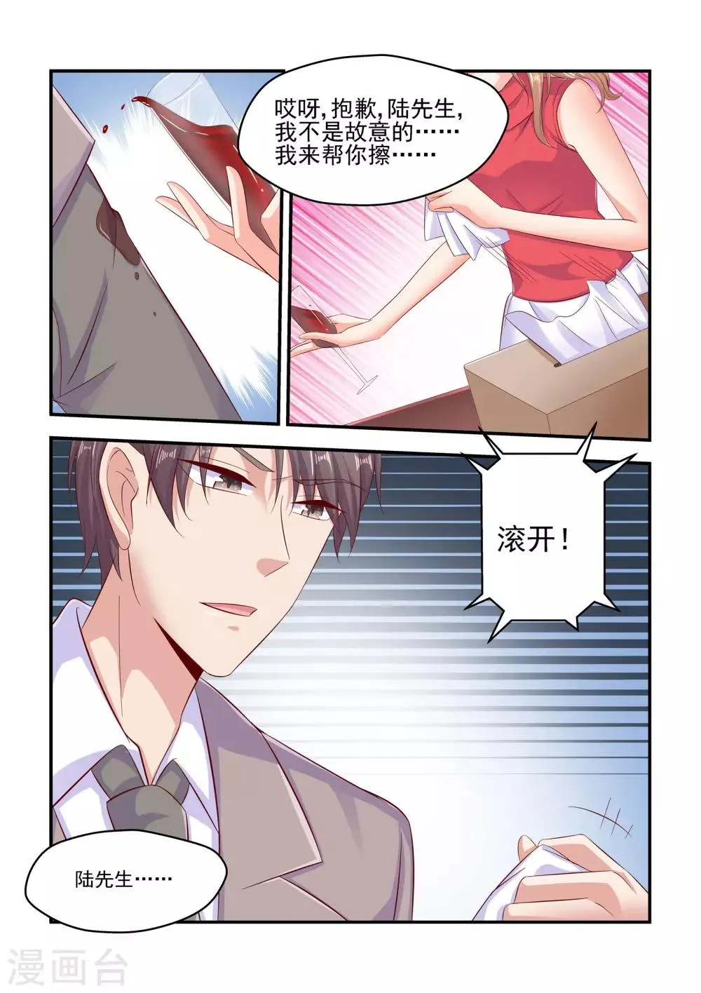 第67话 当然是来找我老婆的 第3页