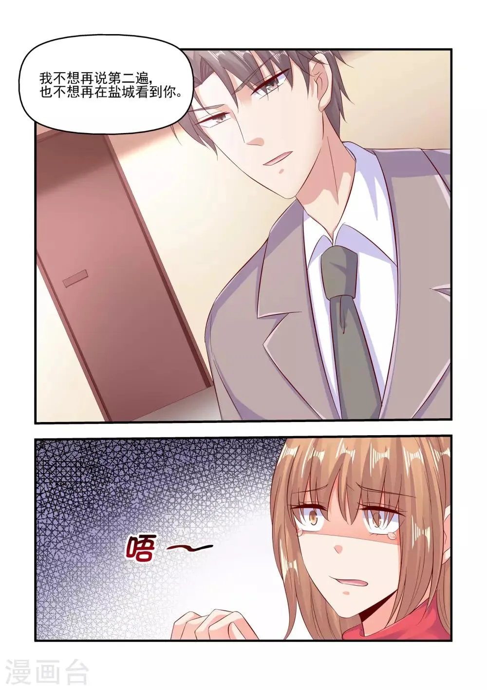 第67话 当然是来找我老婆的 第4页