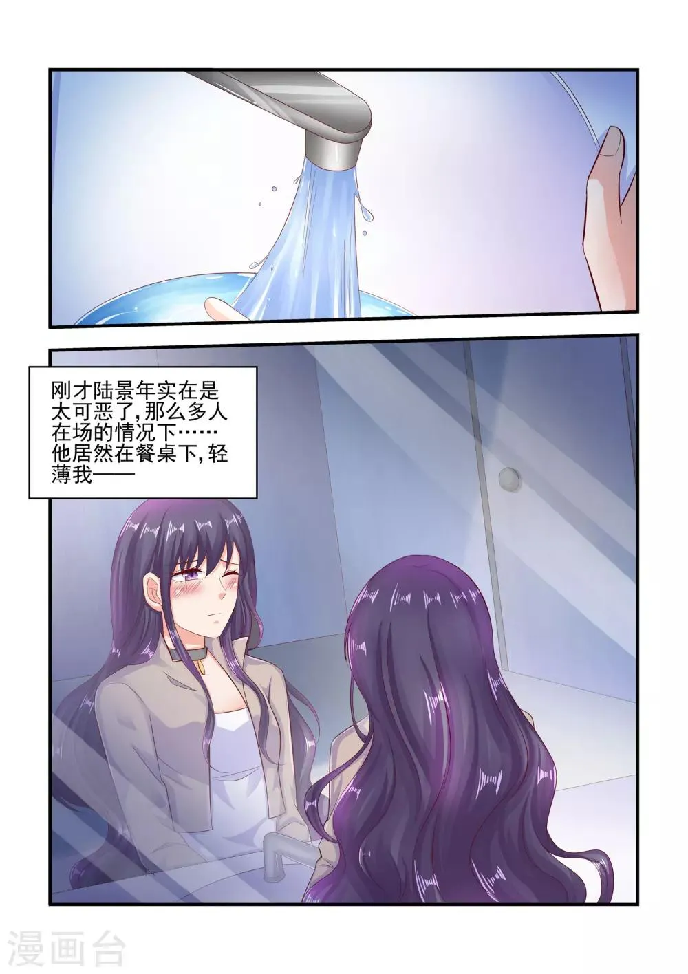第67话 当然是来找我老婆的 第5页