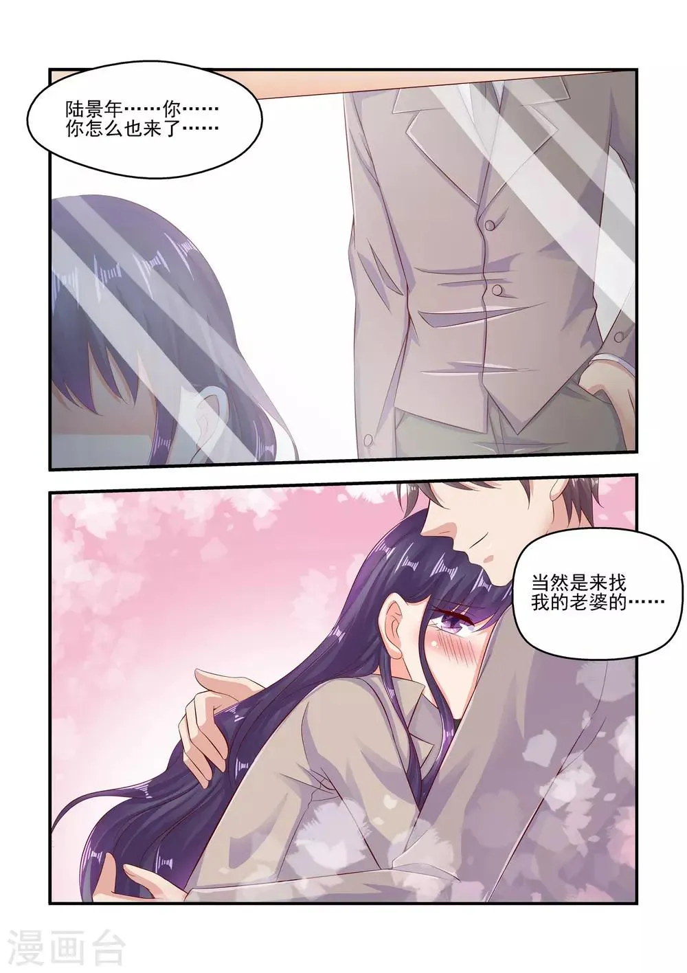 第67话 当然是来找我老婆的 第6页