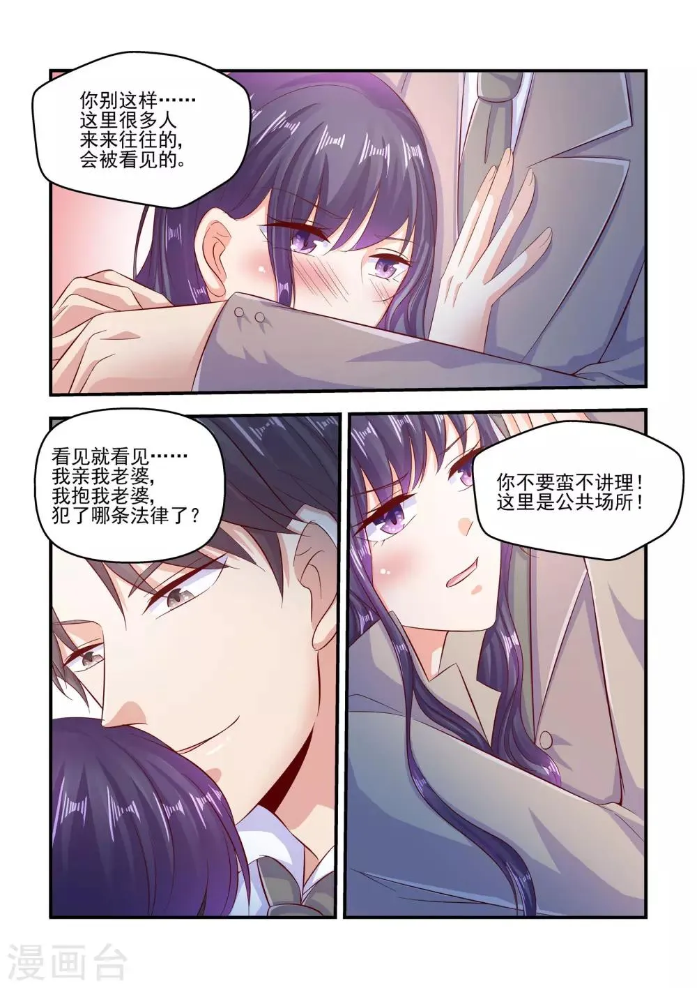 第67话 当然是来找我老婆的 第7页