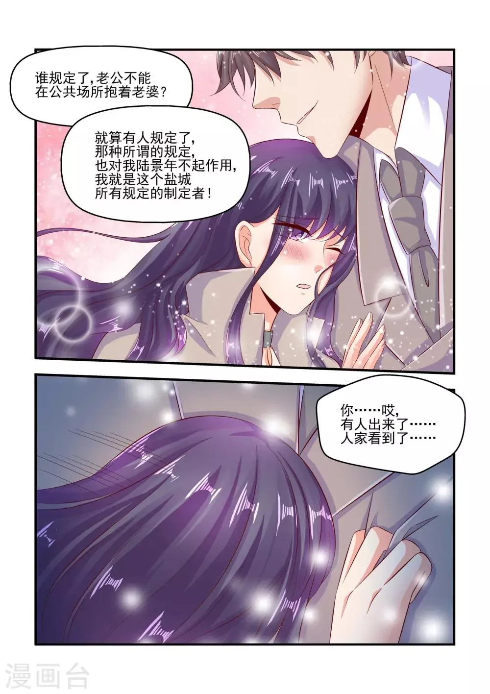 第67话 当然是来找我老婆的 第8页