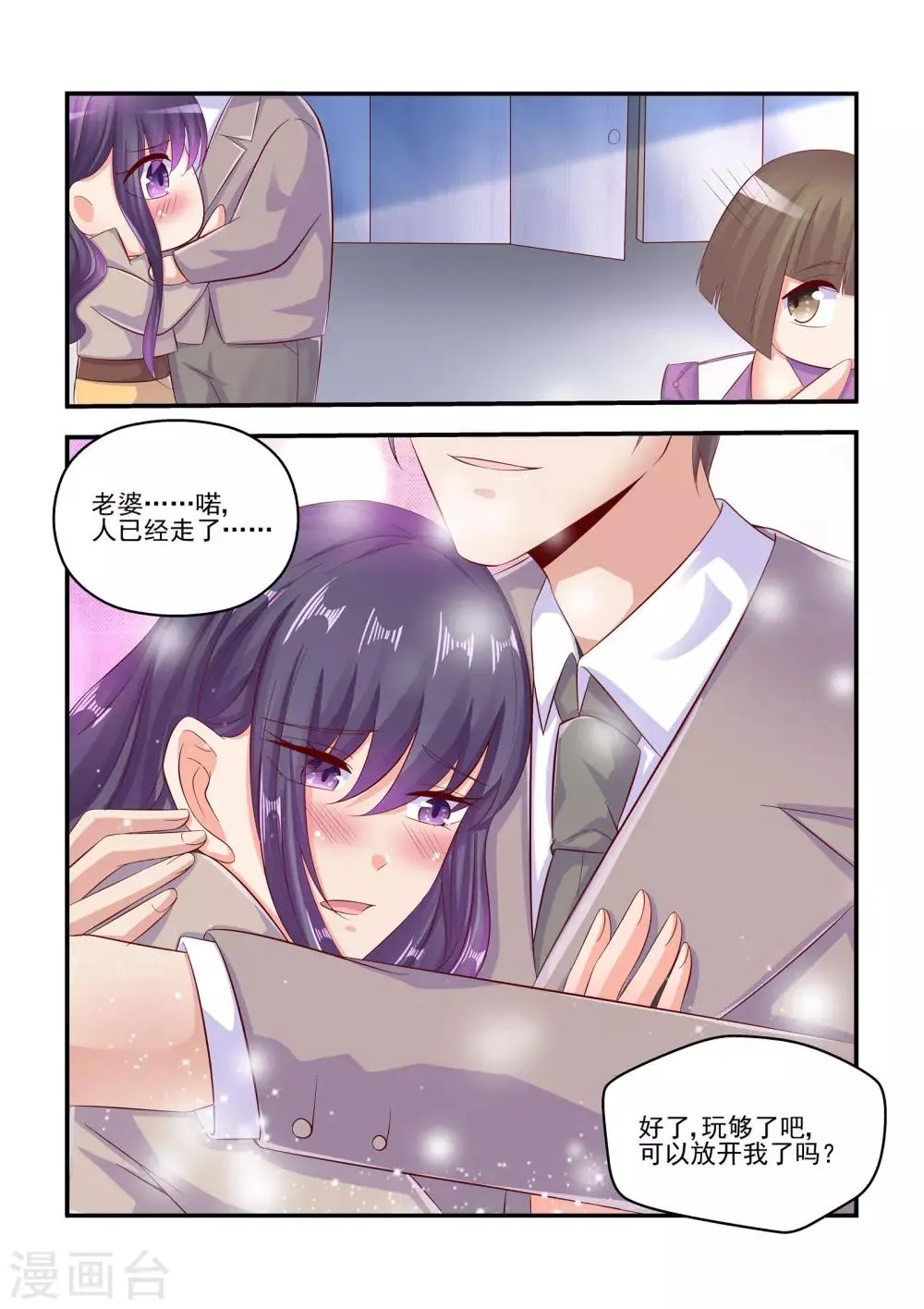 第67话 当然是来找我老婆的 第9页