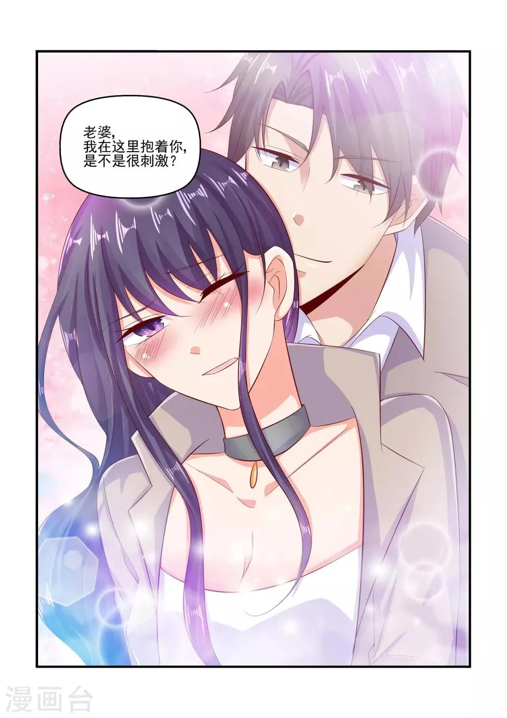 第67话 当然是来找我老婆的 第10页
