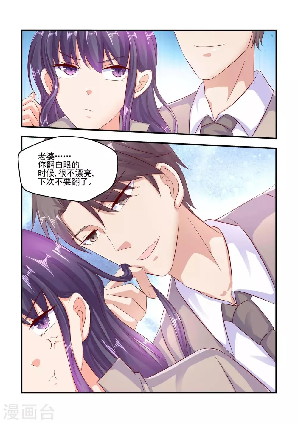 第68话 老婆，喜欢吗？ 第2页
