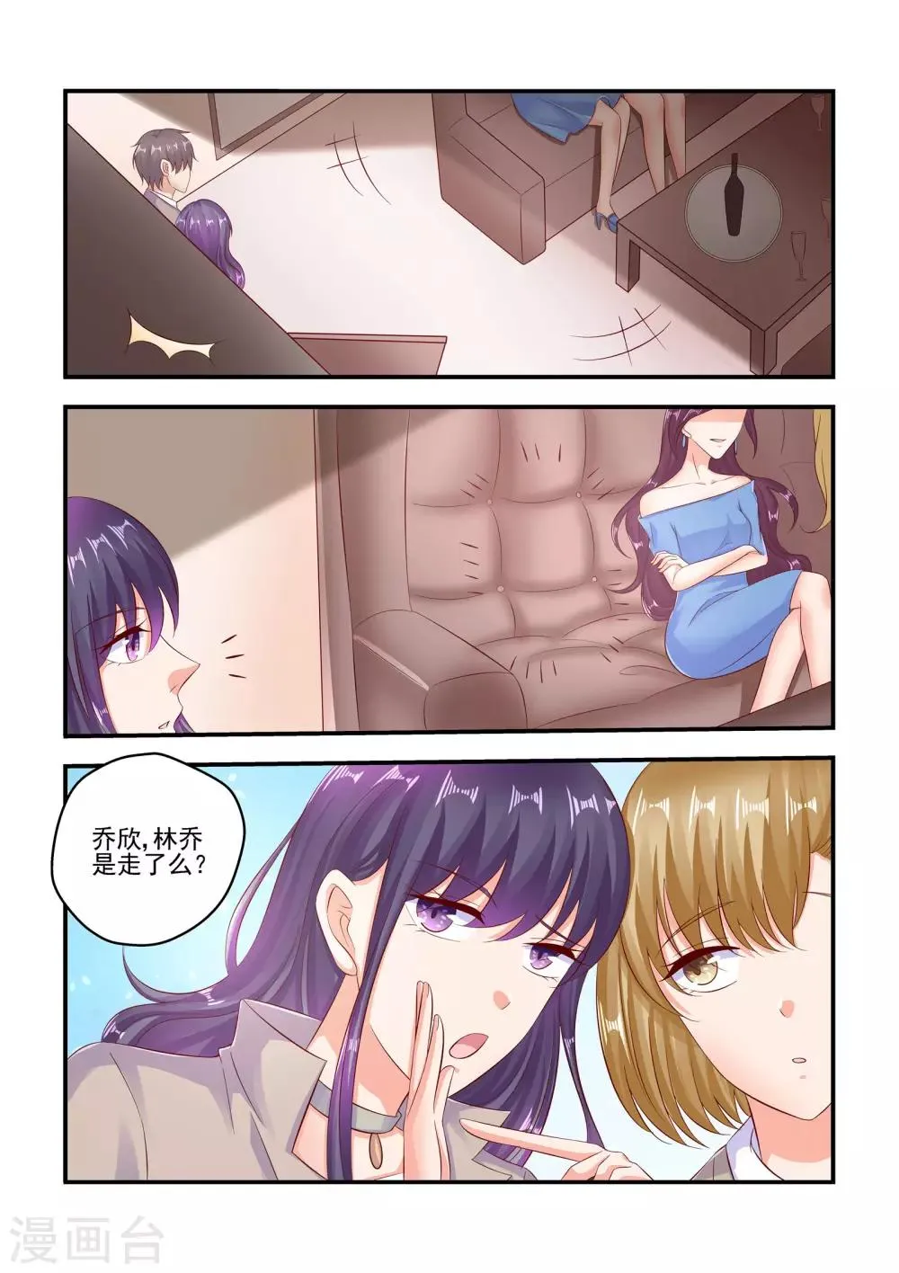 第68话 老婆，喜欢吗？ 第3页