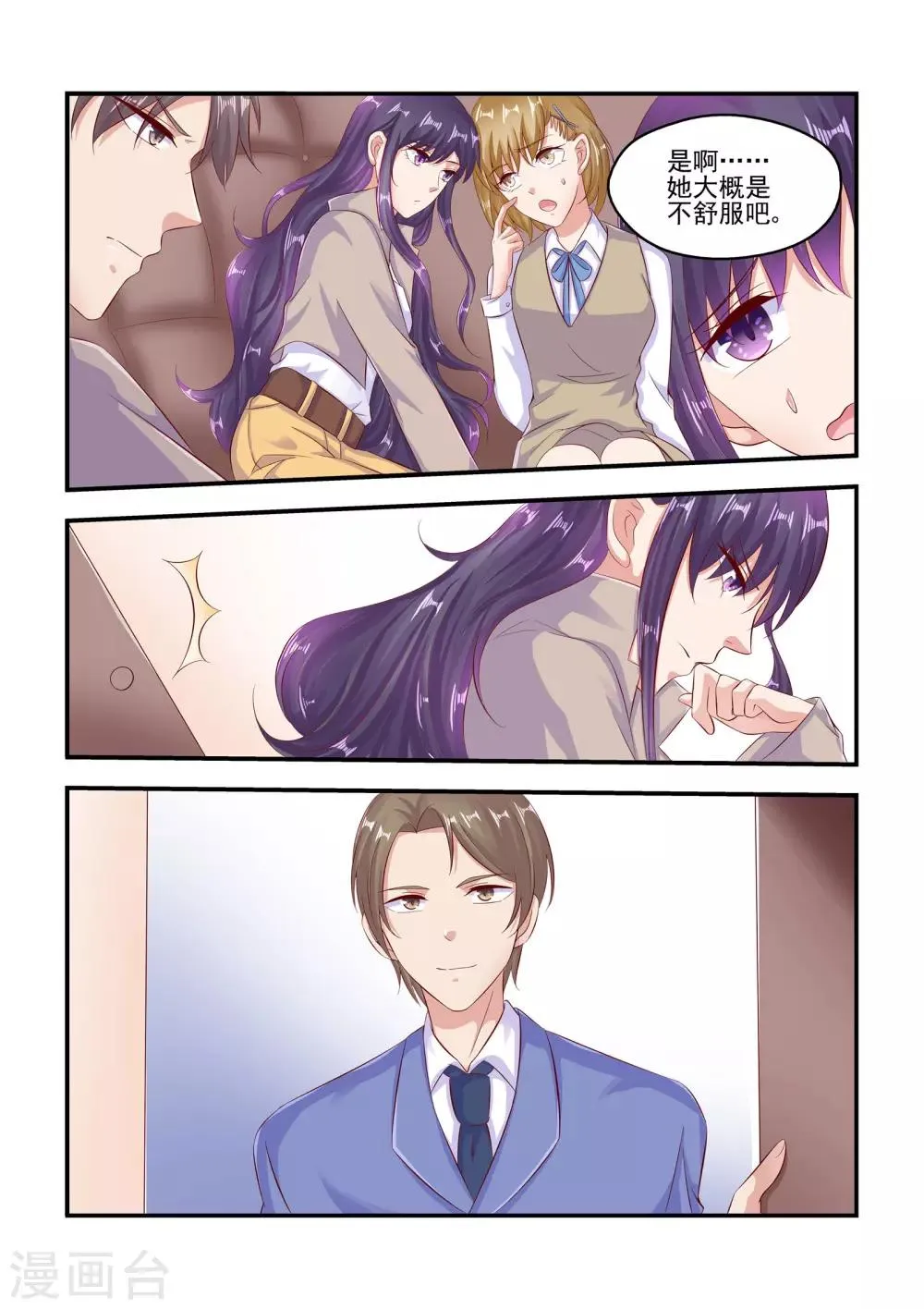 第68话 老婆，喜欢吗？ 第4页