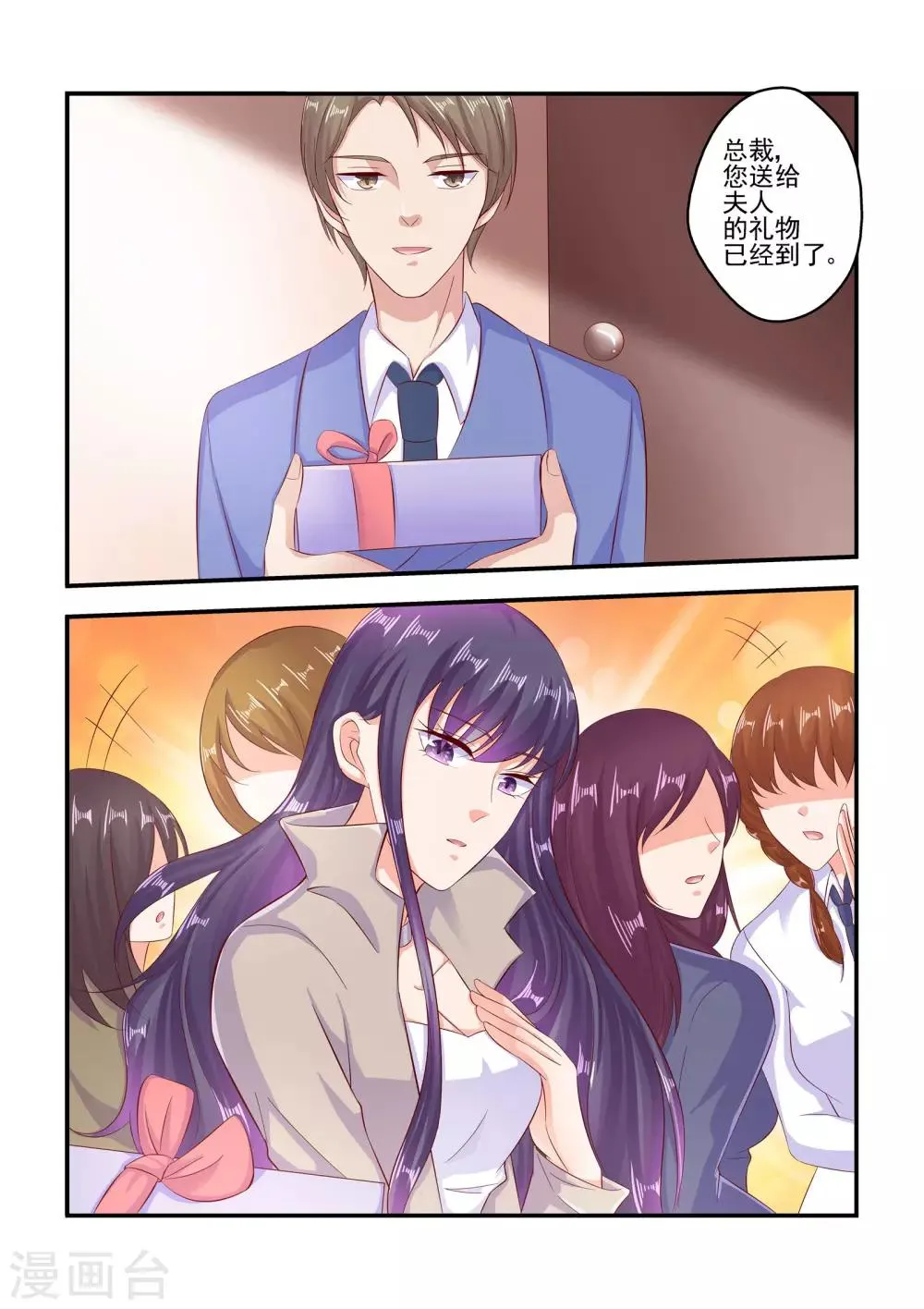 第68话 老婆，喜欢吗？ 第5页