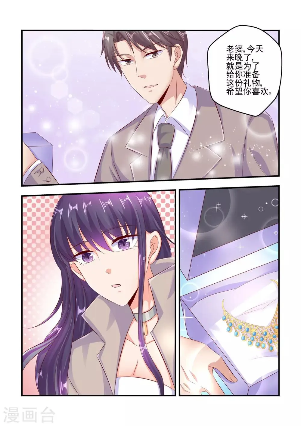 第68话 老婆，喜欢吗？ 第6页