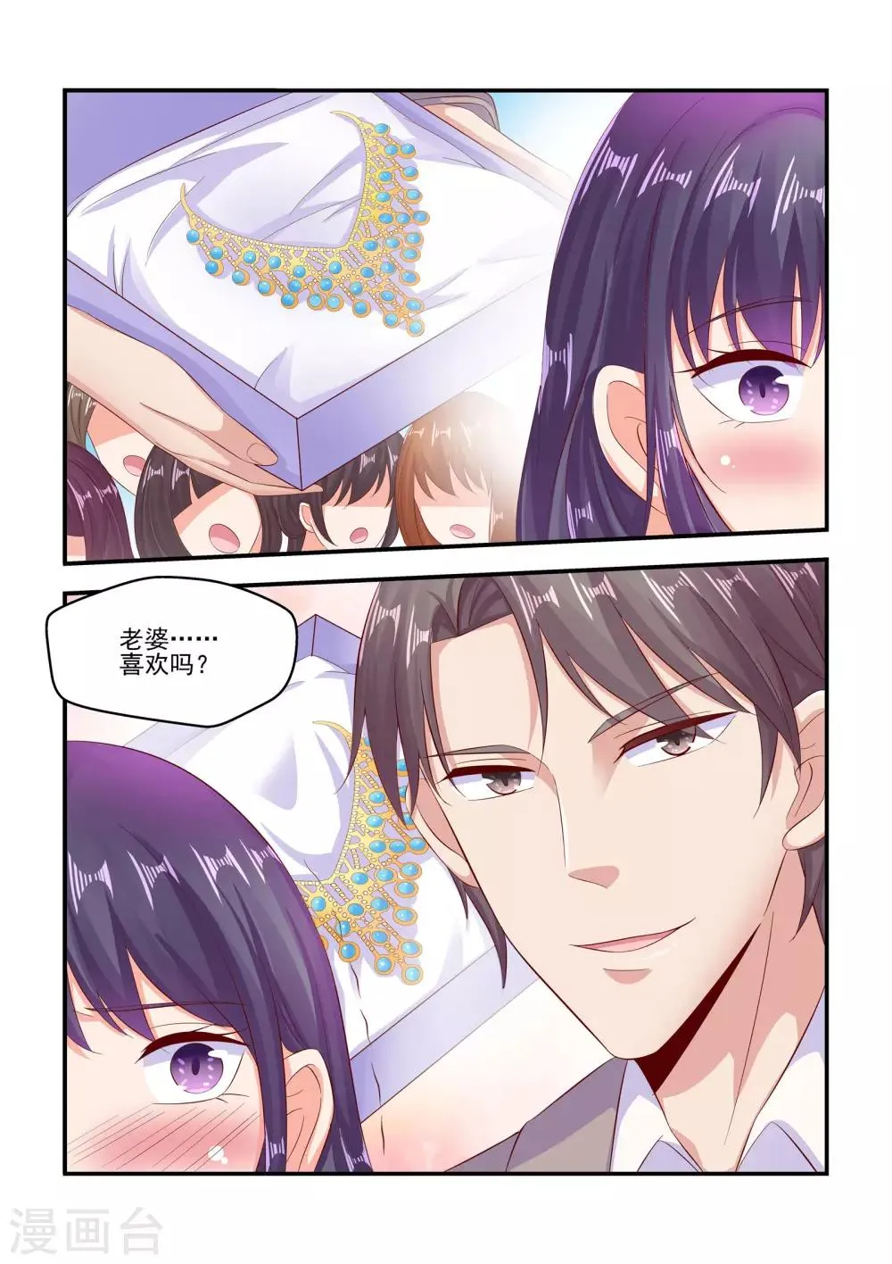 第68话 老婆，喜欢吗？ 第7页