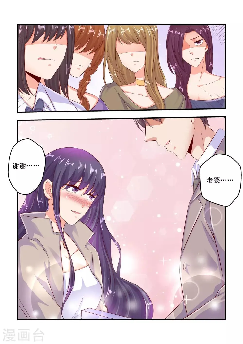 第68话 老婆，喜欢吗？ 第8页