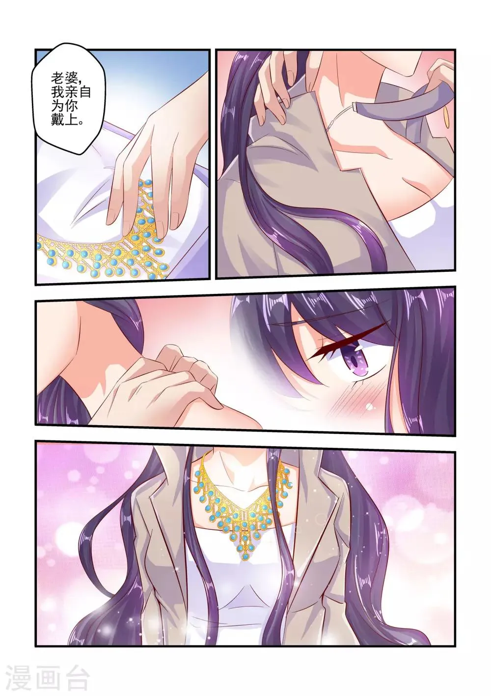 第68话 老婆，喜欢吗？ 第9页