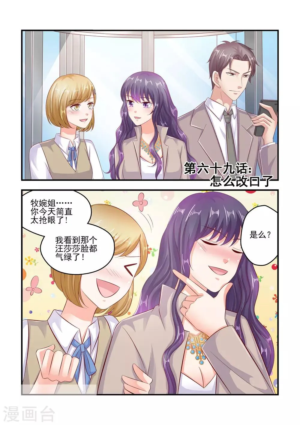 第69话 怎么改口了 第1页