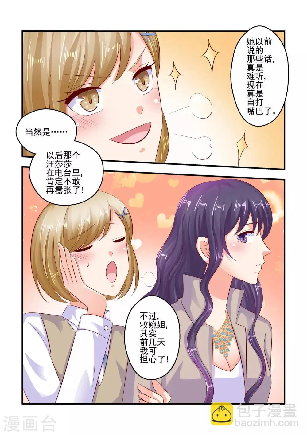 第69话 怎么改口了 第2页