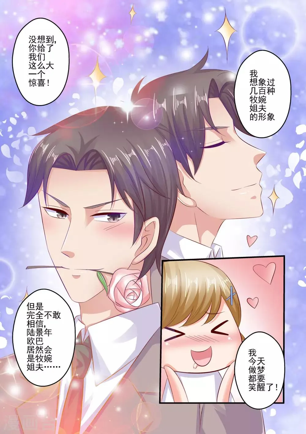 第69话 怎么改口了 第3页