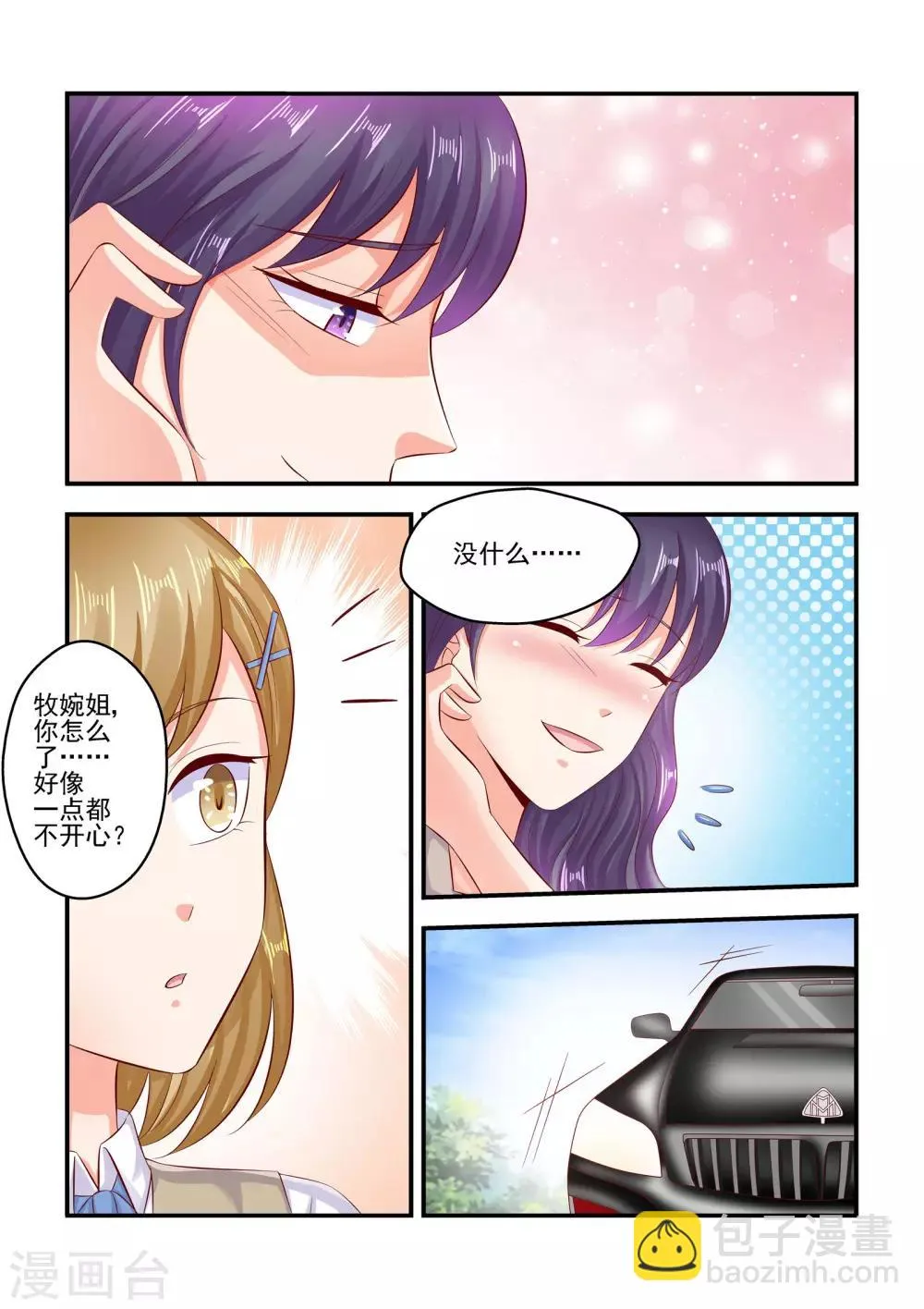 第69话 怎么改口了 第4页