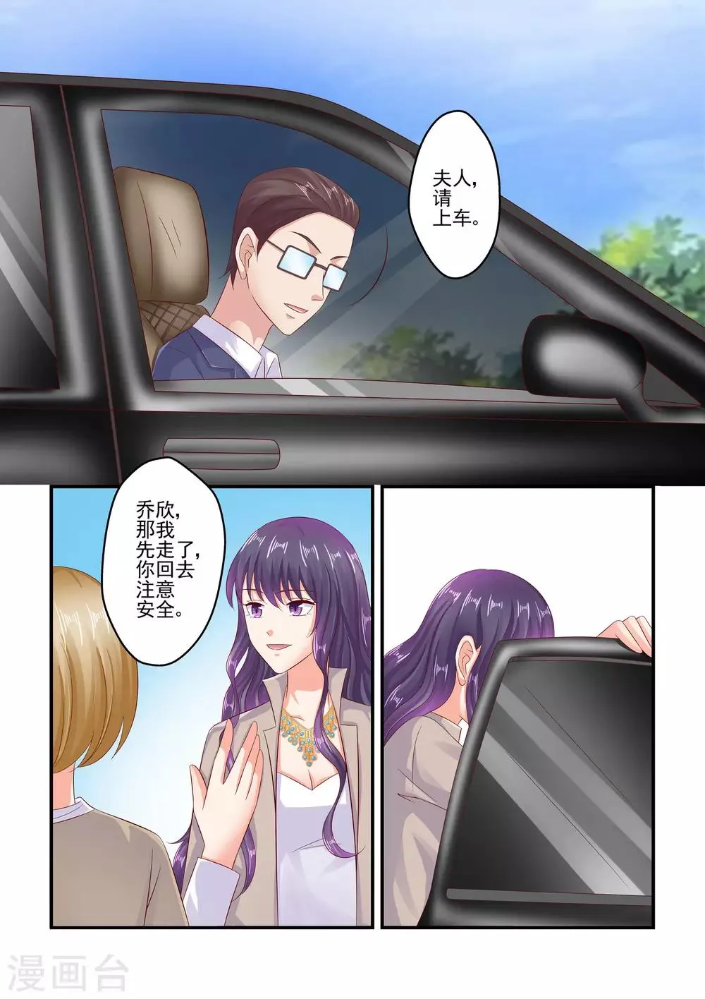 第69话 怎么改口了 第5页