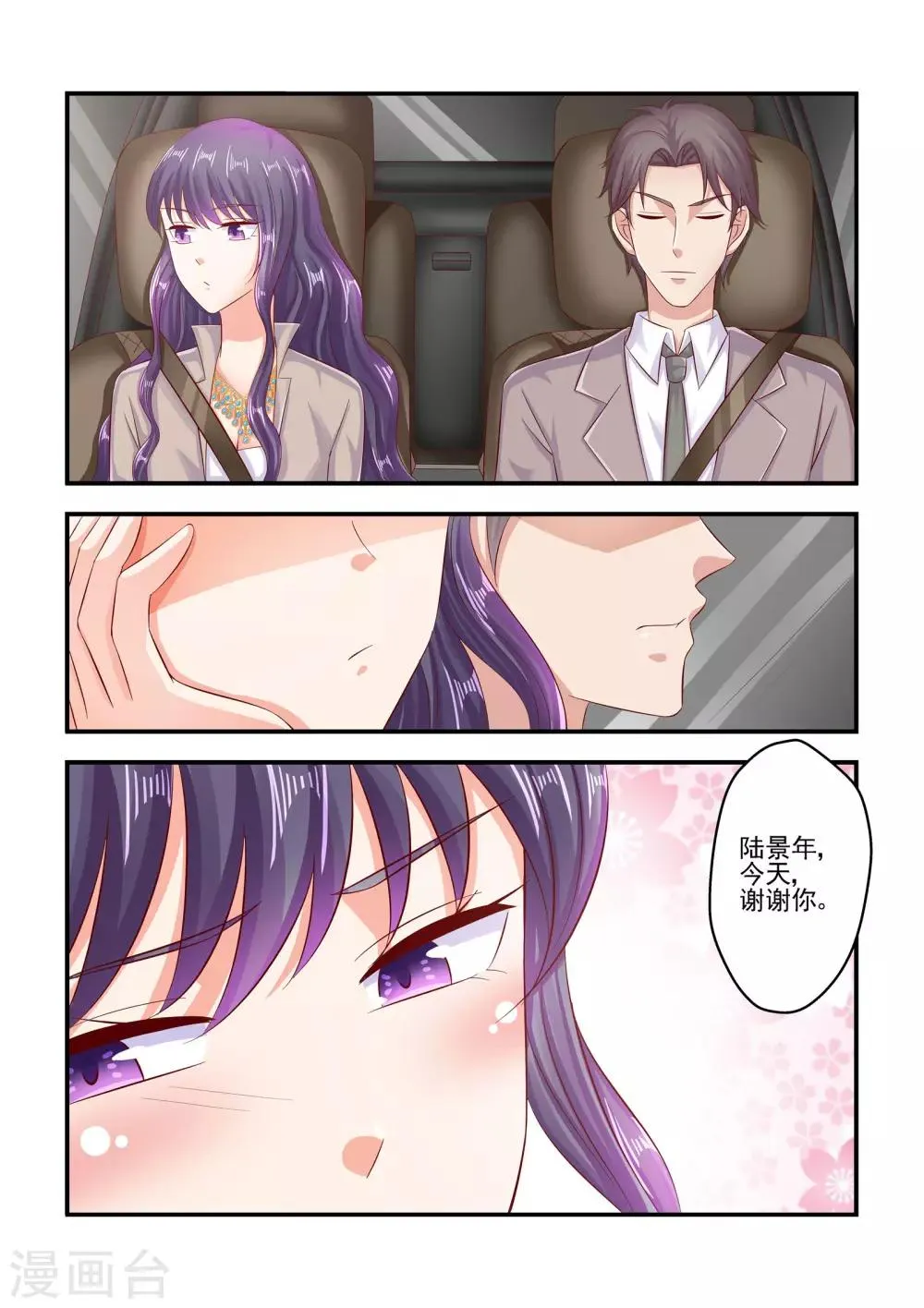 第69话 怎么改口了 第6页